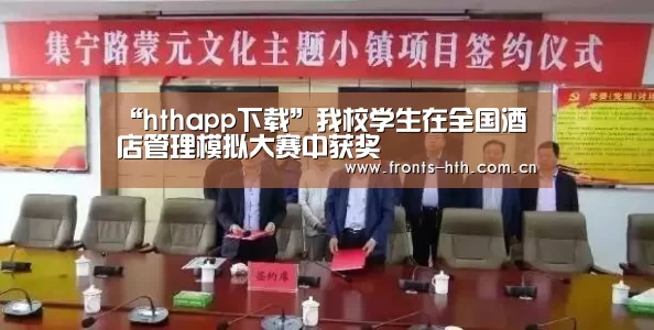 “hthapp下载”我校学生在全国酒店管理模拟大赛中获奖(图4) hth手机版登录