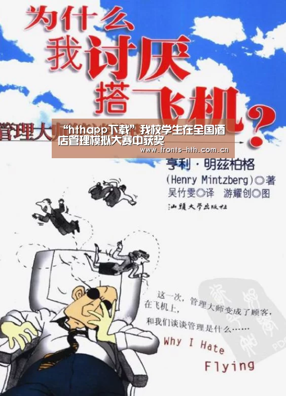 “hthapp下载”我校学生在全国酒店管理模拟大赛中获奖(图1) hth网页版