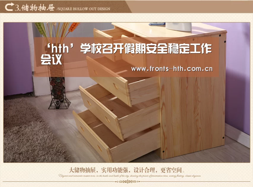 ‘hth’学校召开假期安全稳定工作会议(图2)