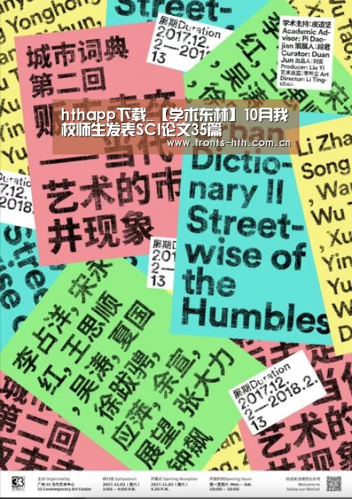 hthapp下载_【学术东林】10月我校师生发表SCI论文35篇(图2) hthapp下载_【学术东林】10月我校师生发表SCI论文35篇(图2)